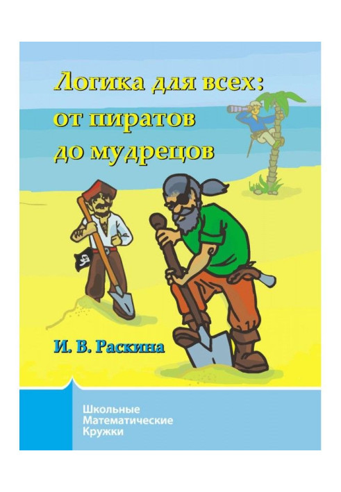 Book Logic for all. From pirates to the sages