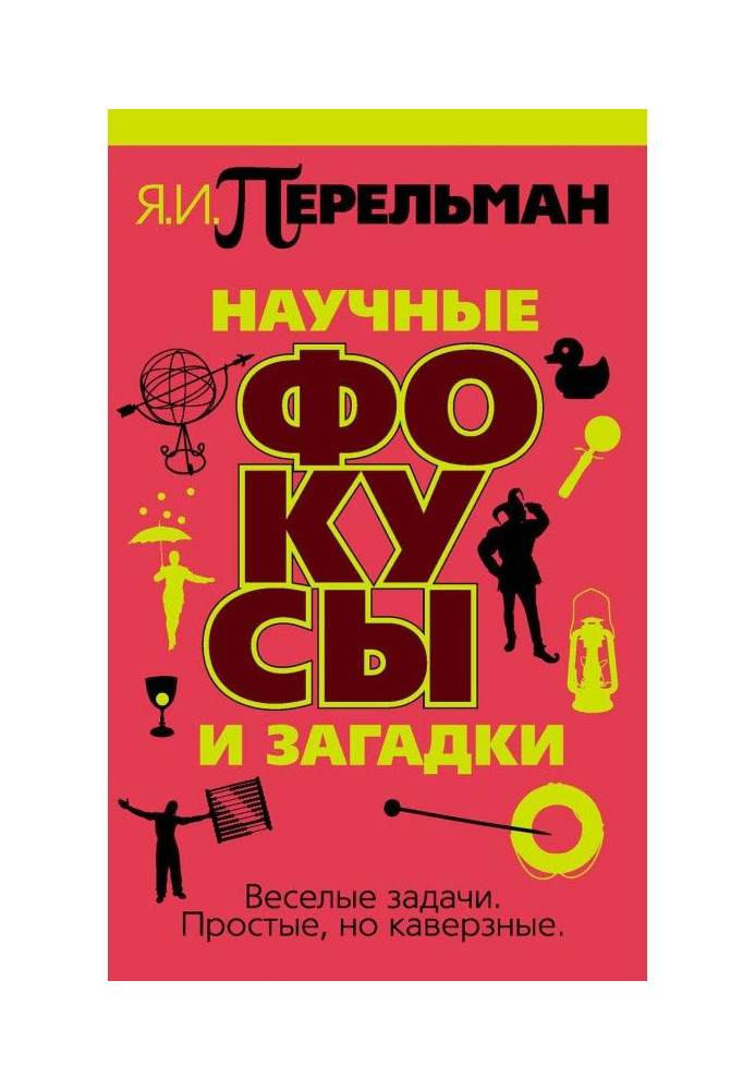 Book Scientific focuses and riddles