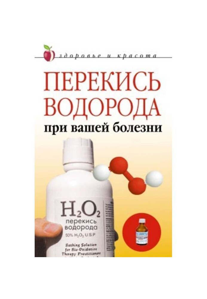 Book Peroxigen at your illness