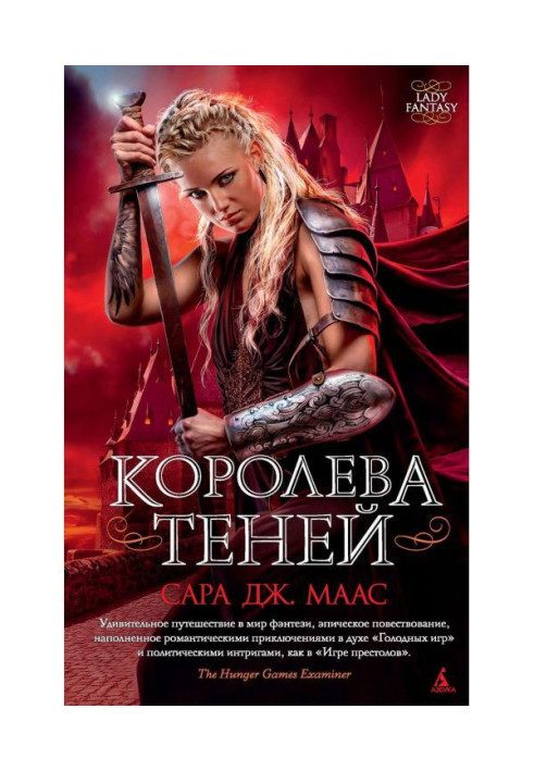 Книга Королева теней
