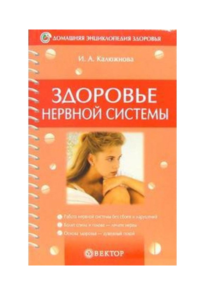 Книга Здоровье нервной системы
