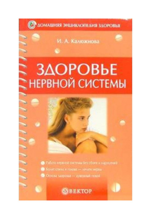 Книга Здоровье нервной системы