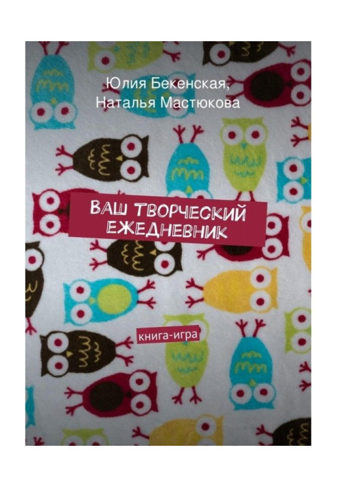 Book Your creative diary