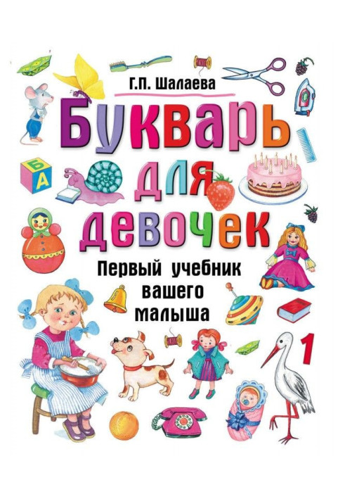Book Abc-book for girls