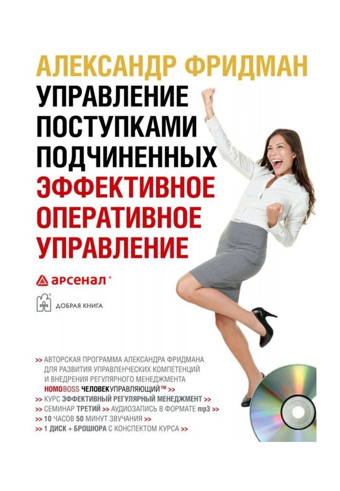 Книга Управление поступками подчиненных. Эффективное оперативное управление