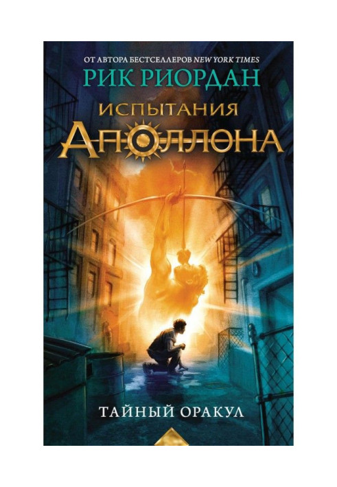 Книга Таємний оракул