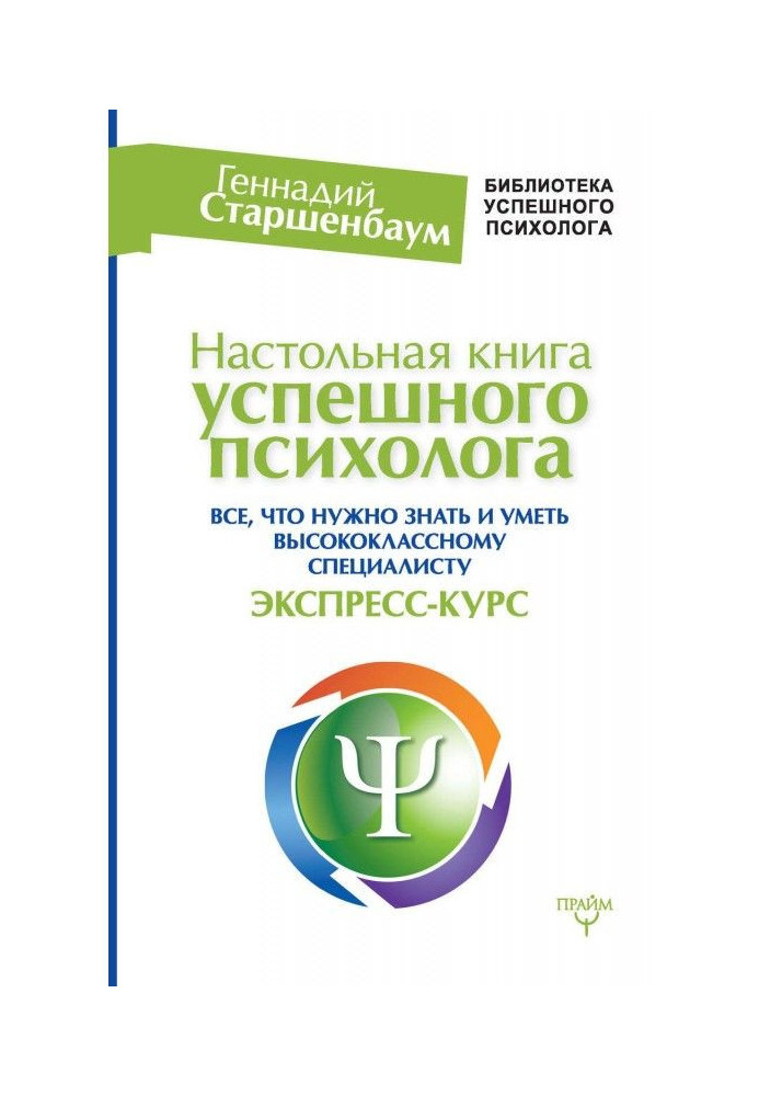 Book Handbook of a successful psychologist. Everything you need to know and be able to a highly qualified specialist. Express co