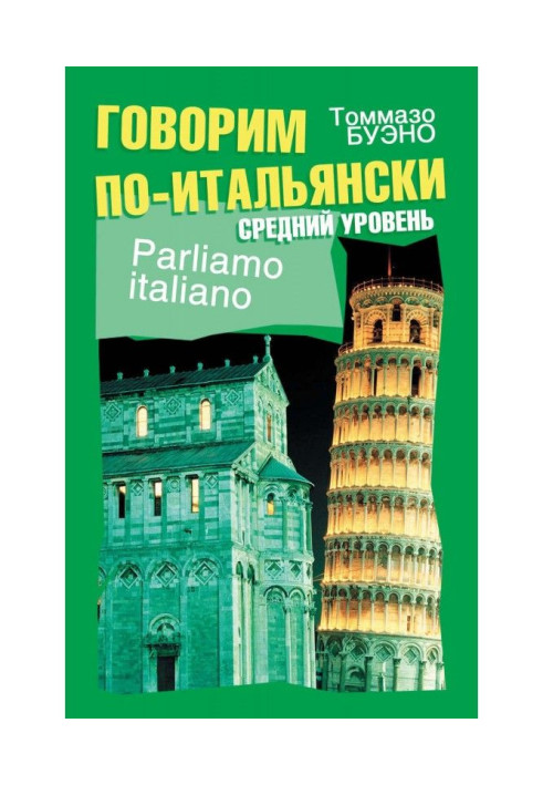 Book We speak Italian. Middle level. Train aid