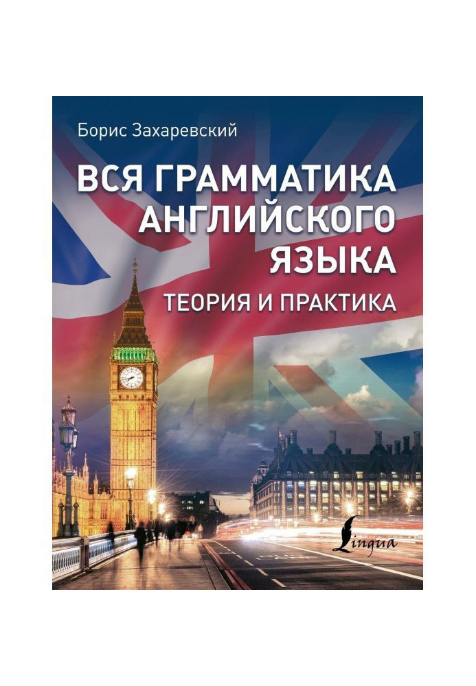 Book All grammar of the English language. Theory and practice