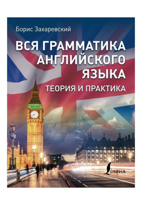 Book All grammar of the English language. Theory and practice