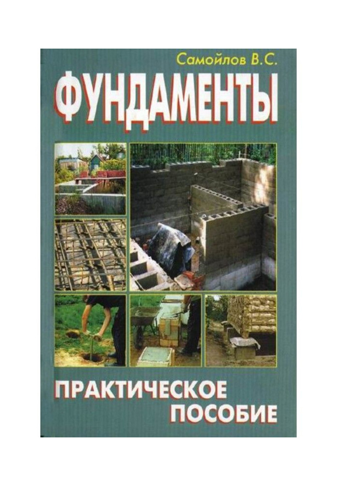 Book Foundations. Practical manual