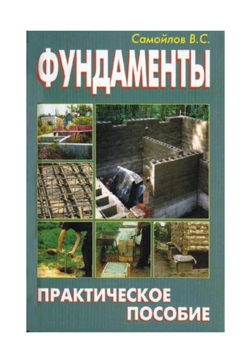 Book Foundations. Practical manual