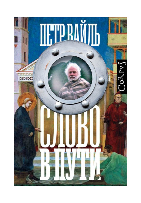 Книга Слово у дорозі