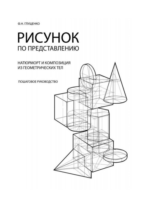 Книга Рисунок по представлению