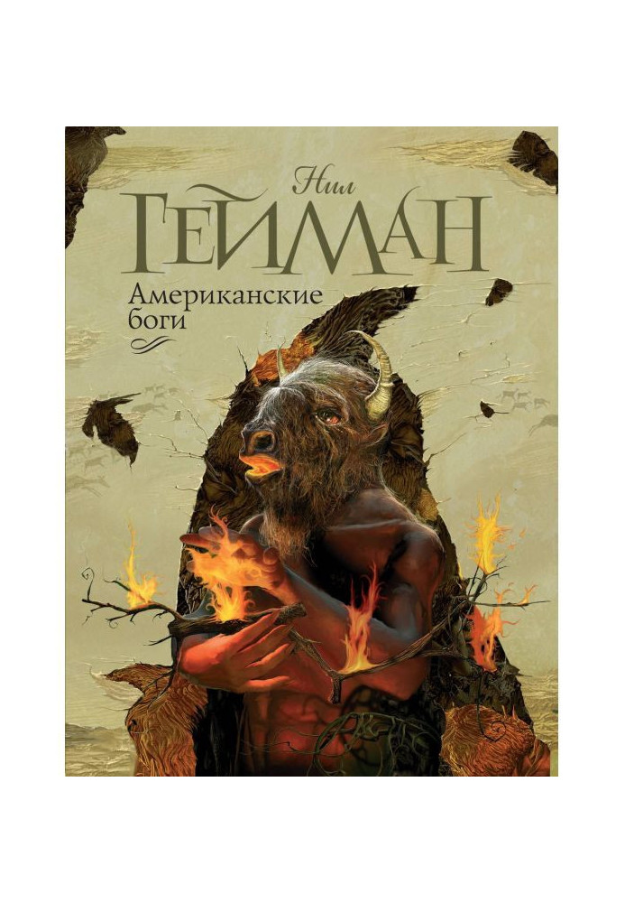 Книга Американські боги