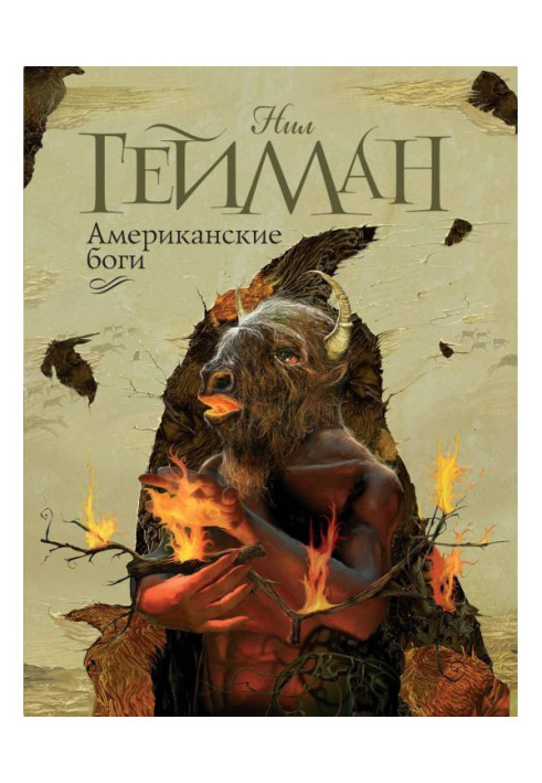 Book American Gods