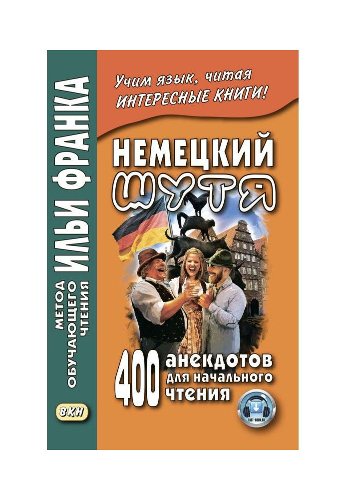 Book German joke. 400 anecdotes for initial reading