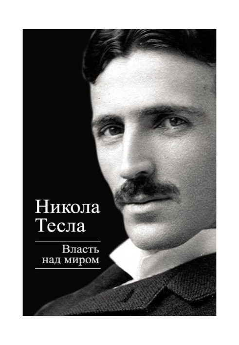 Книга Влада над світом