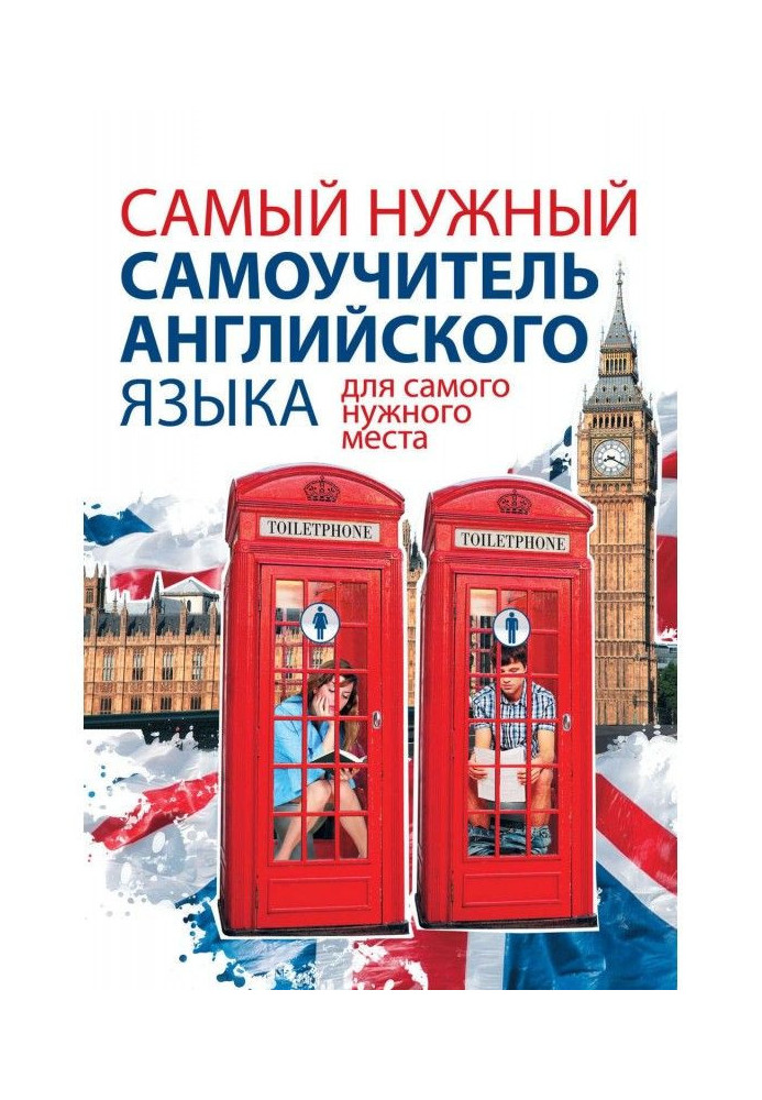 Book Most necessary manual for self-tuition of English for the most necessary place