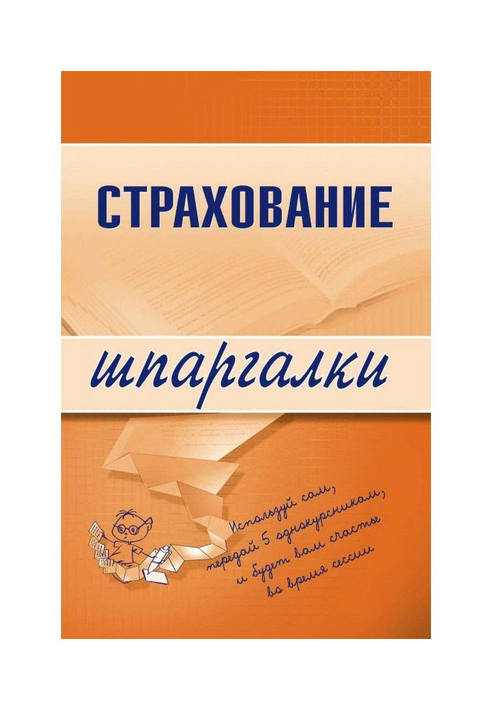 Книга Страхование