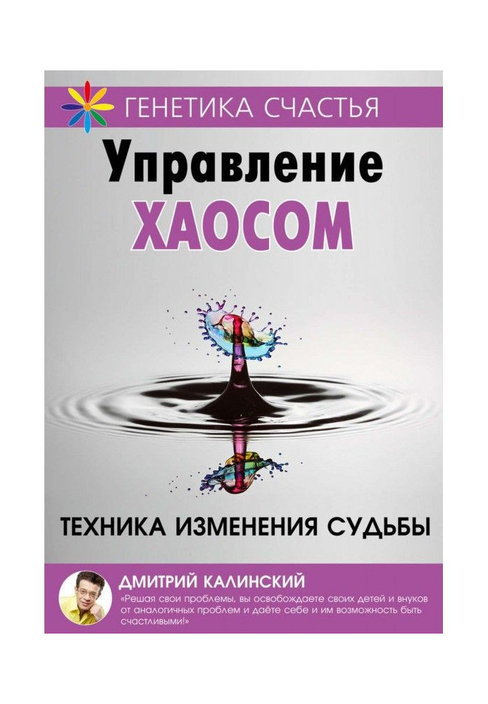Книга Управление хаосом