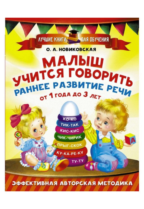 Book A kid studies to talk. Early development of speech from 1 3 to