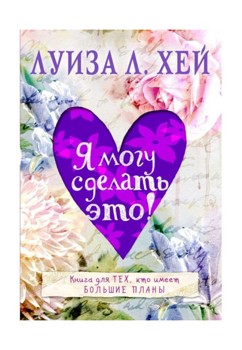 Книга Я могу сделать это!