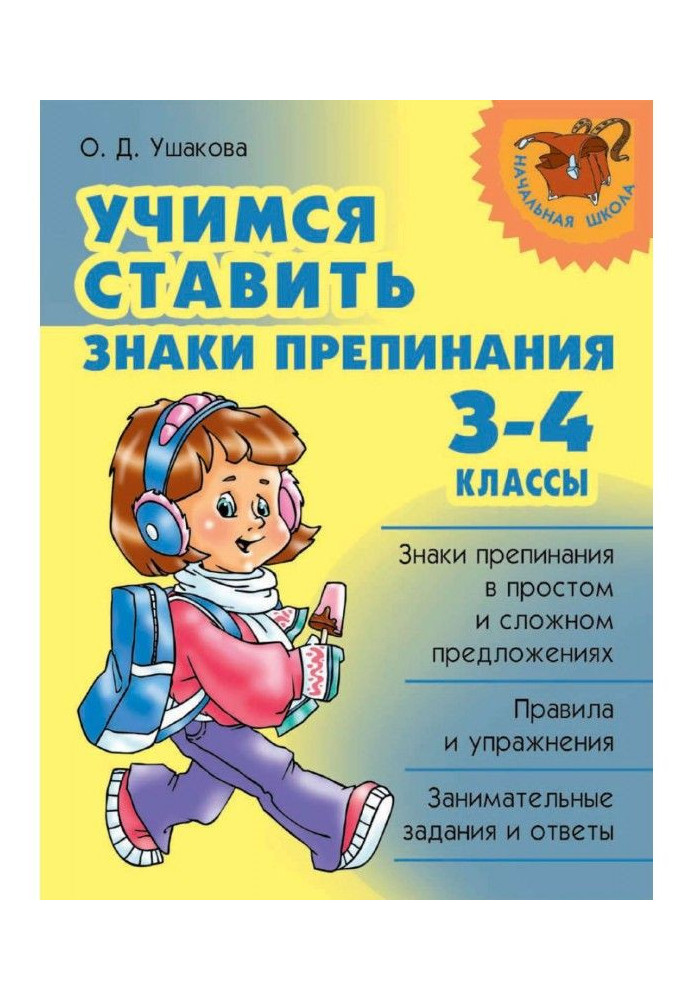 Book We study to punctuate. 3-4 classes