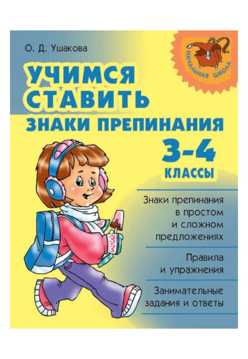 Book We study to punctuate. 3-4 classes