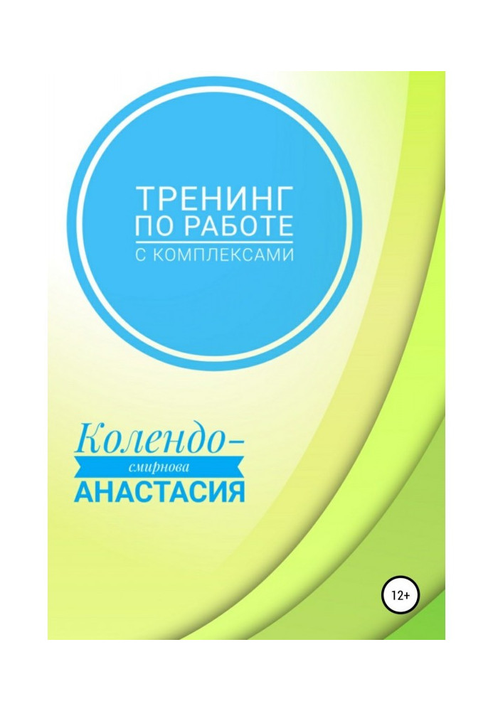 Book Training on work with complexes