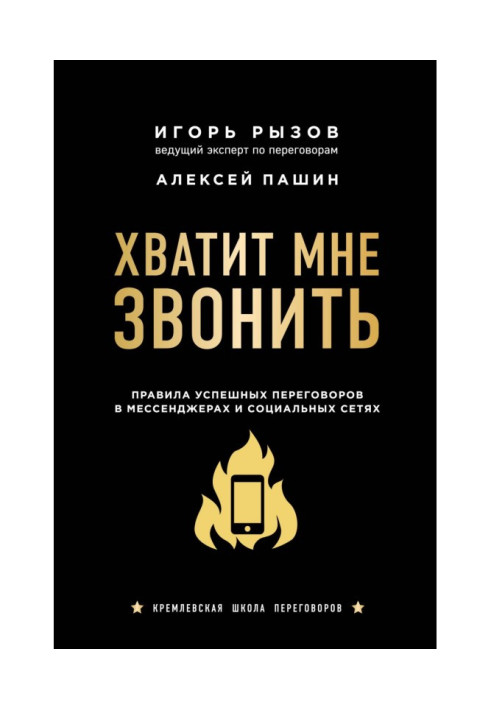 Book Stop calling me. Rules for successful negotiations in instant messengers and social networks