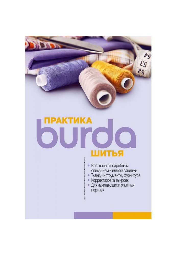 Book Burda of practical Worker of sewing