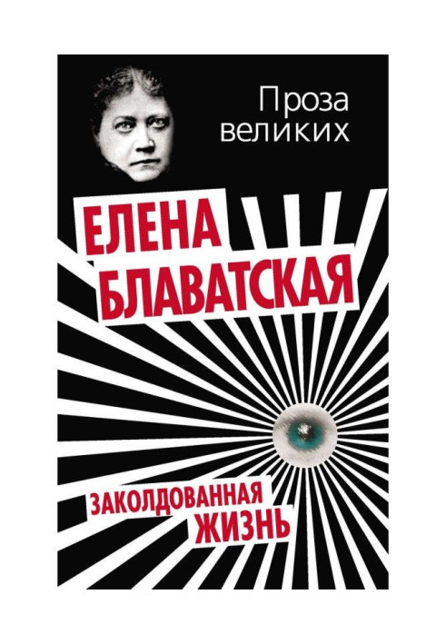 Book Bewitched life (collection)