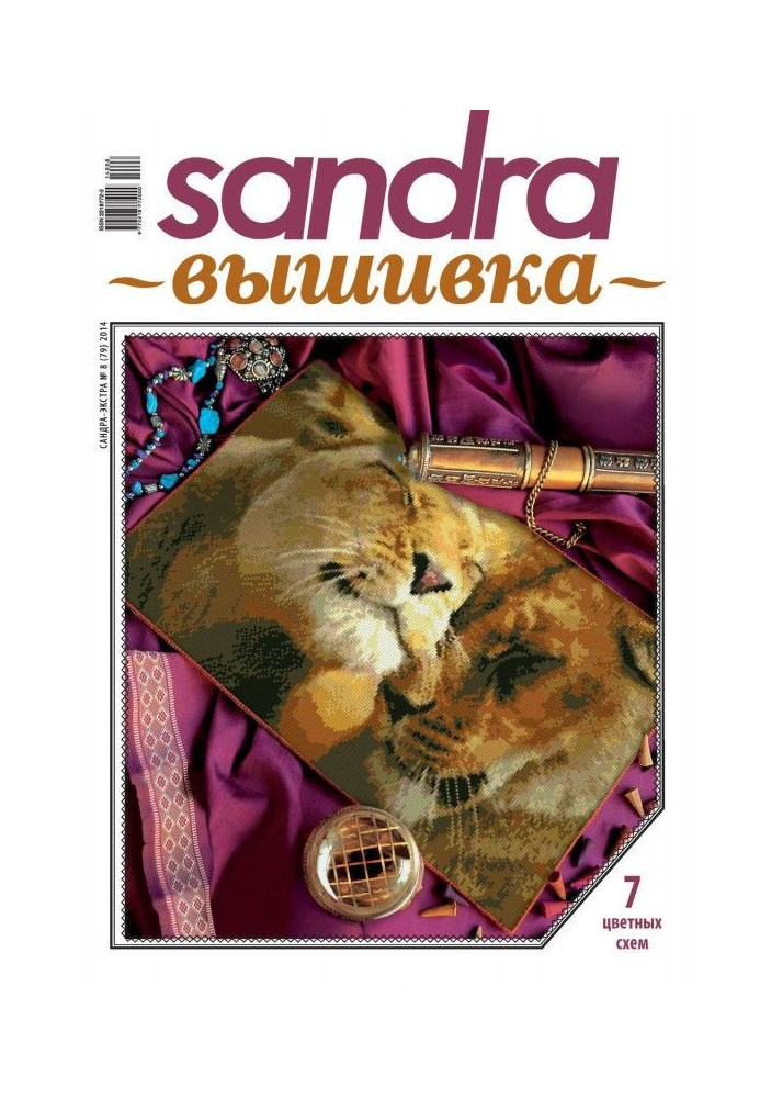 Book Sandra Embroidery №08/2014