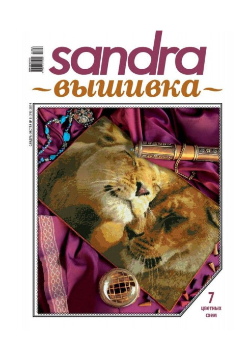 Book Sandra Embroidery №08/2014