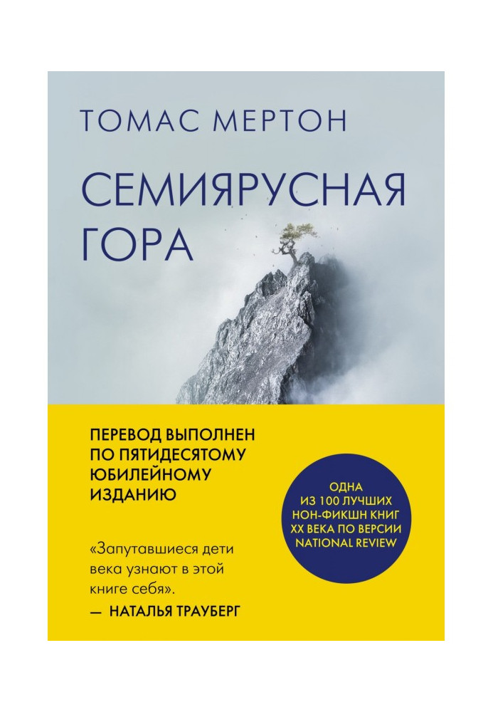 Книга Семіярусна гора