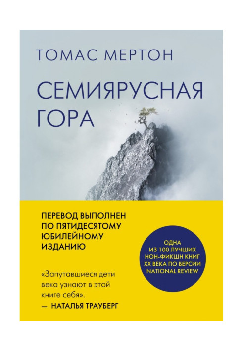 Book Seven-layer mountain