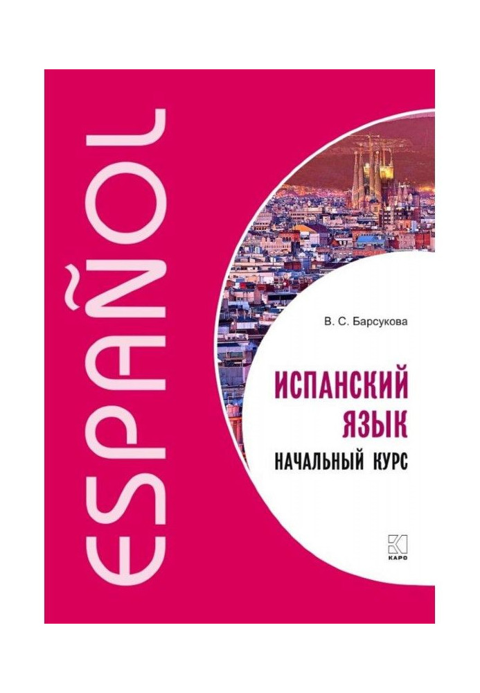 Book Spanish language. Initial course