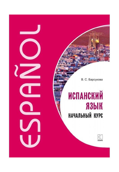 Book Spanish language. Initial course