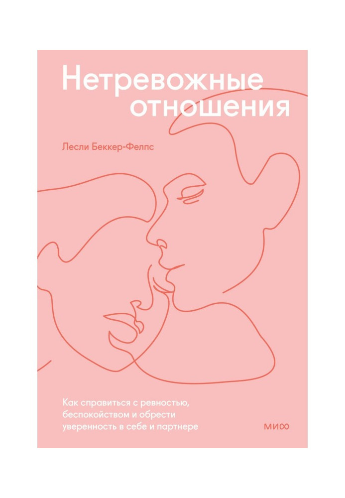 Book Unsettled relationships. How to deal with jealousy, anxiety and gain confidence in yourself and your partner