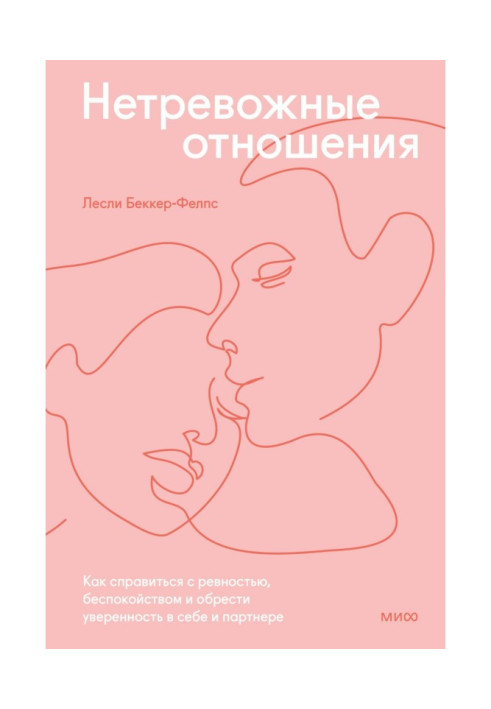 Book Unsettled relationships. How to deal with jealousy, anxiety and gain confidence in yourself and your partner