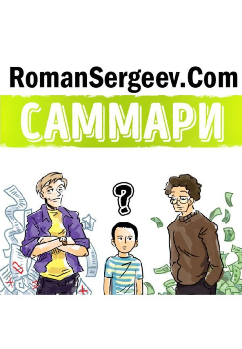 Book Summary of the book Rich Dad Poor Dad. Robert Kiyosaki