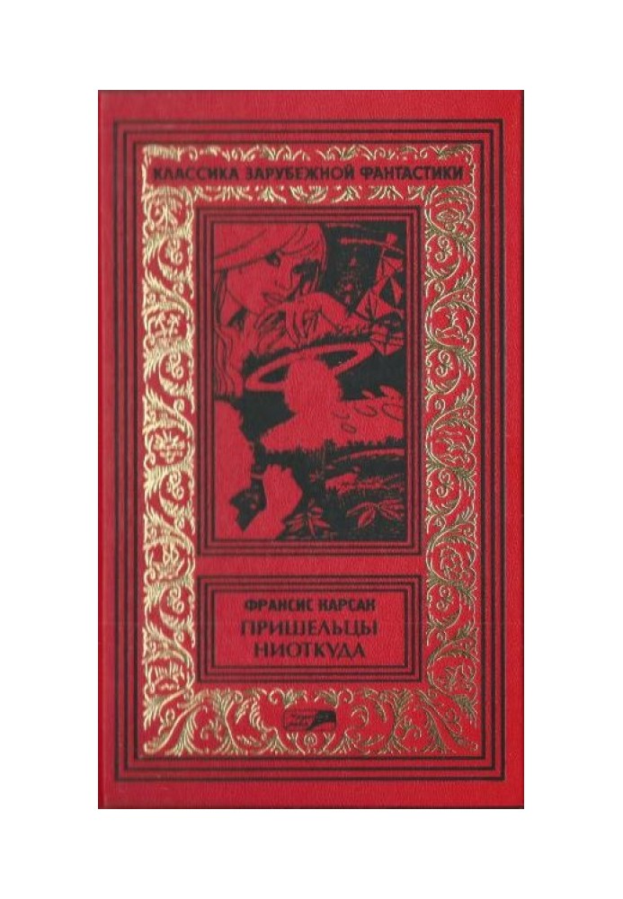 Книга Том 3. В горах Судьбы. Чистые руки. Львы Эльдорадо. Окно в прошлое. Бог, который приходит с ветром. Роман. Повести. Расска