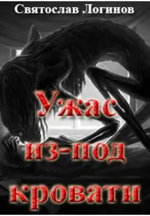Book Horror from under the bed