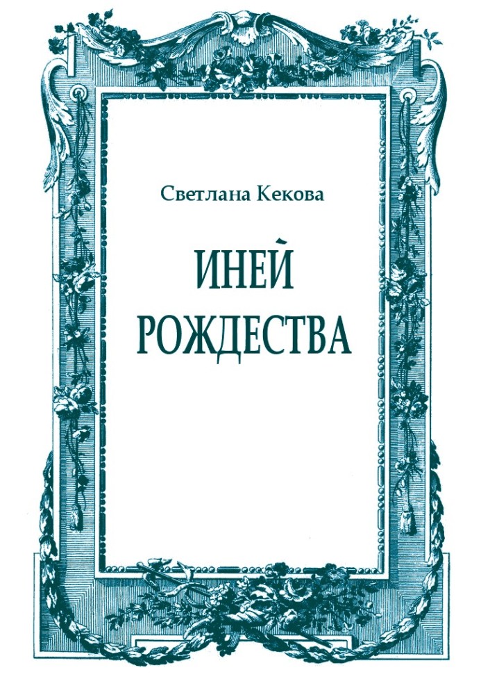 Book Frost of Christmas