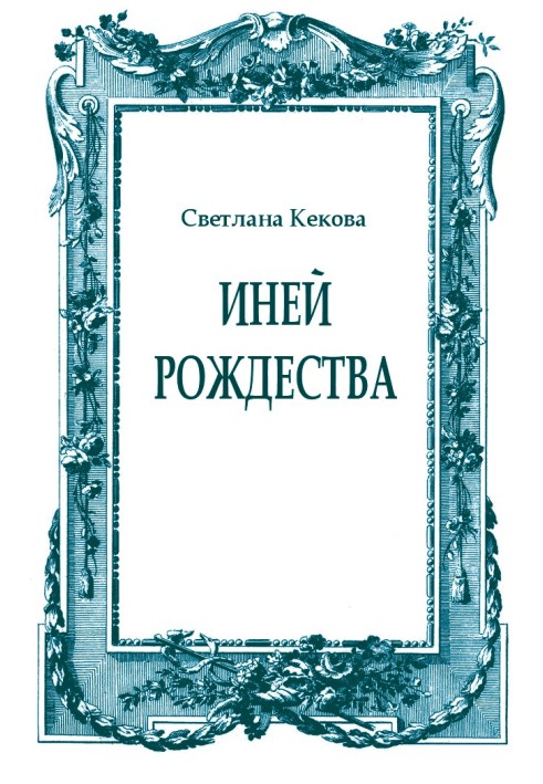 Book Frost of Christmas
