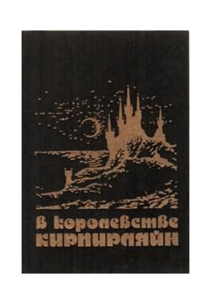 Book At the beginning of the summer holidays
