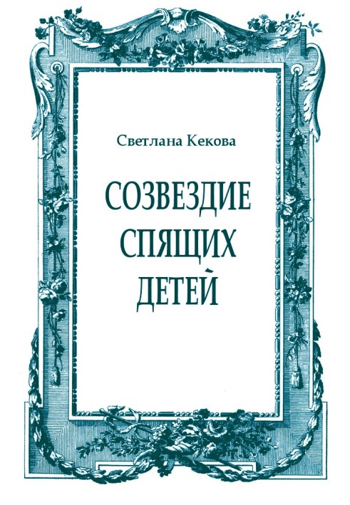 Book Constellation of sleeping children