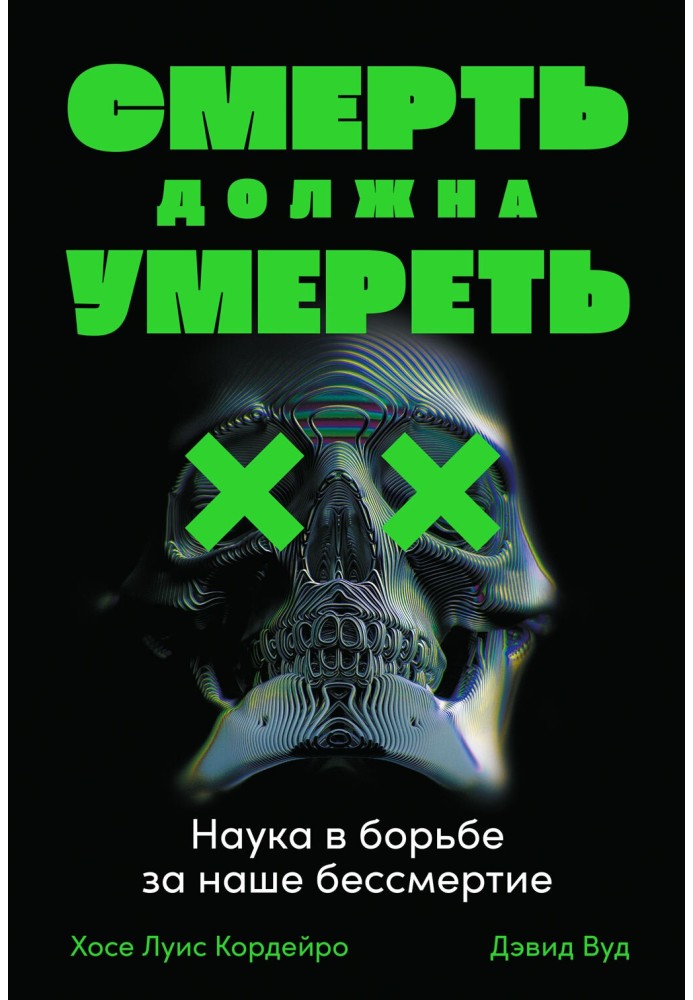Book Death must die