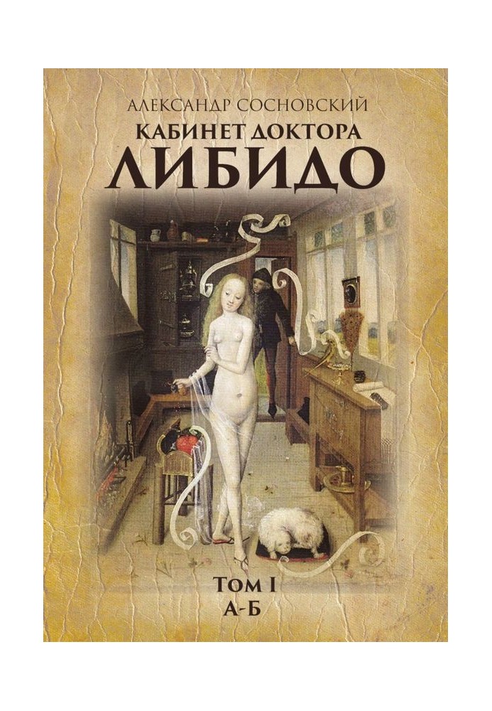 Book Doctor Libido's office. Volume I (A – B)
